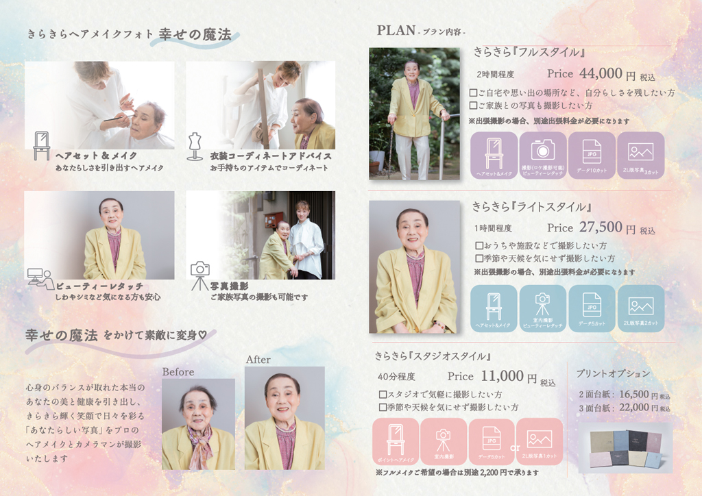 キラキラヘアメイクフォト